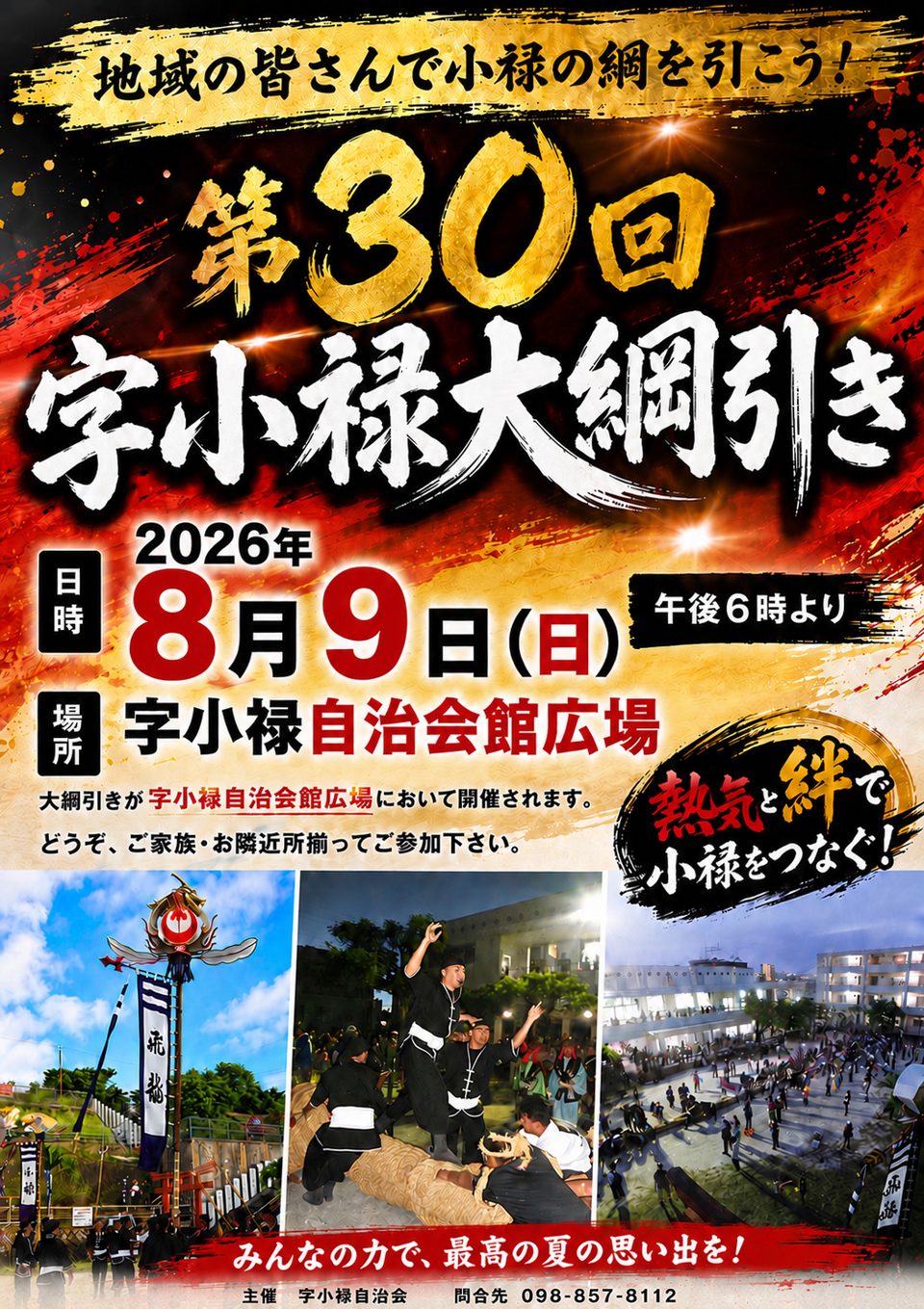 字小禄大綱引き 1